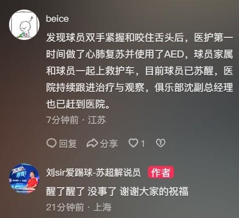 足球报表示, 了AED